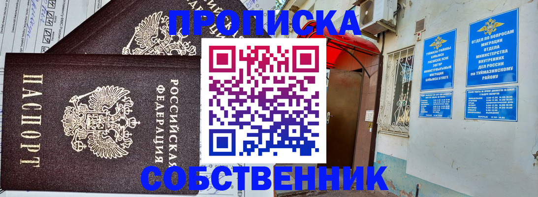 прописка иностранных граждан в Уфе
